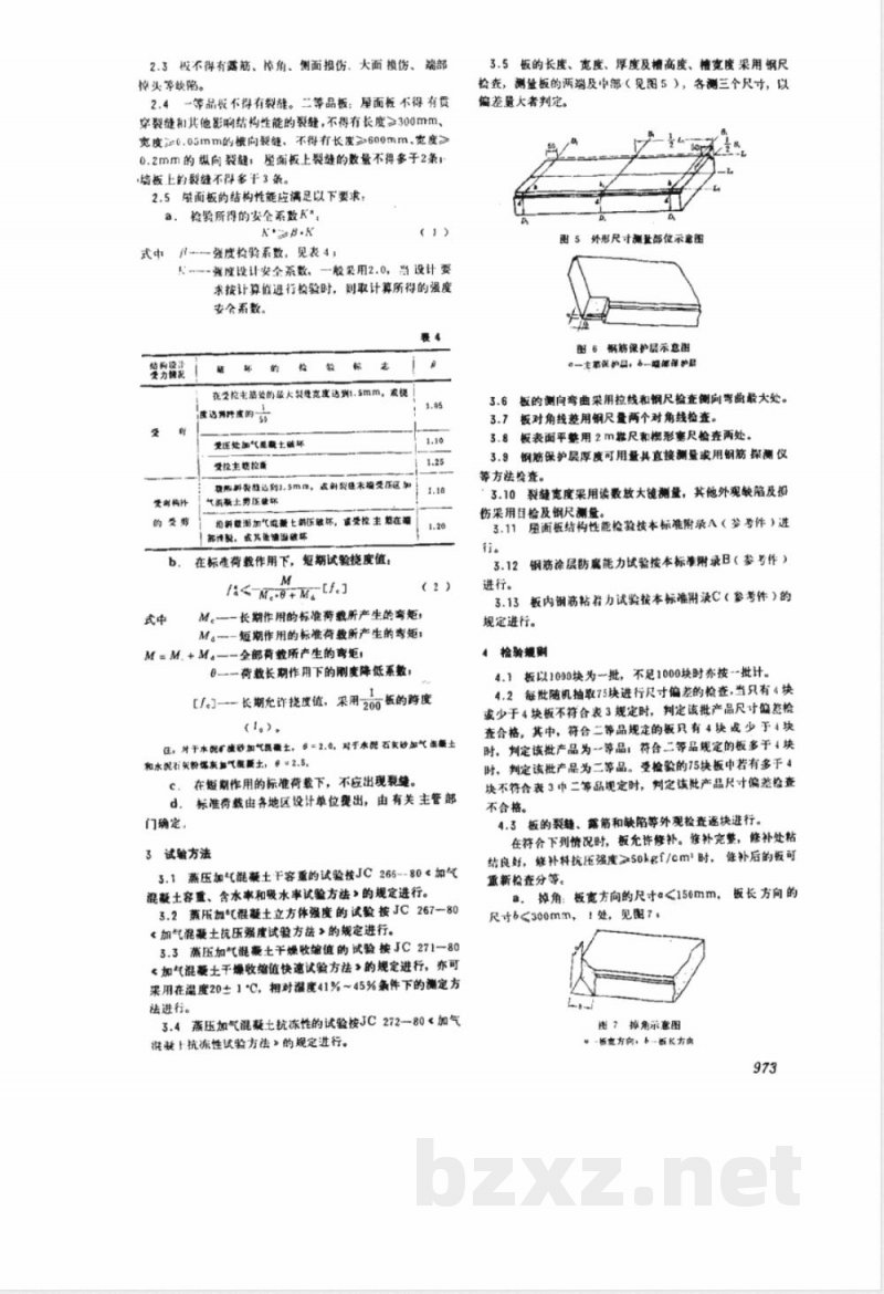 JC 351-1983 蒸压加气混凝土板 JC 351-1983 蒸压加气混凝土板