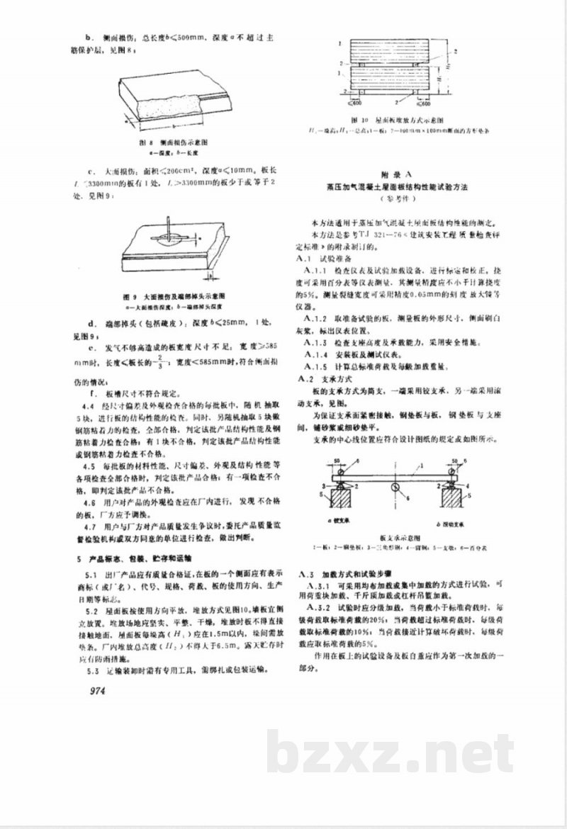 JC 351-1983 蒸压加气混凝土板 JC 351-1983 蒸压加气混凝土板