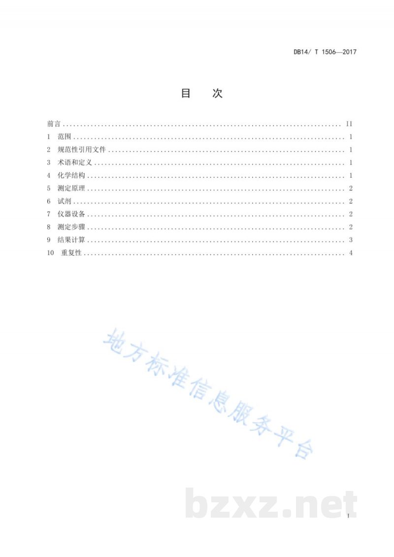 DB14/T 1506-2017大豆皂苷的测定方法