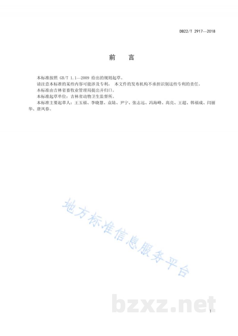 DB22/T 2917-2018动物尸体无害化处理操作规程 DB22/T 2917-2018动物尸体无害化处理操作规程