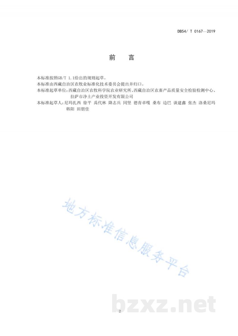 DB54/T 0167-2019藜麦生产技术规程 DB54/T 0167-2019藜麦生产技术规程