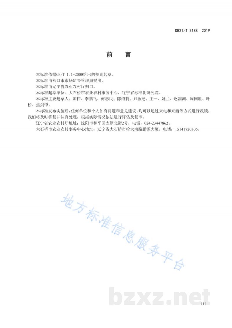 DB21/T 3188-2019大红袍李优质栽培技术规程 DB21/T 3188-2019大红袍李优质栽培技术规程