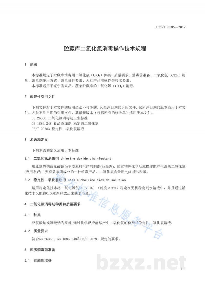 DB21/T 3185-2019贮藏库二氧化氯消毒操作技术规程