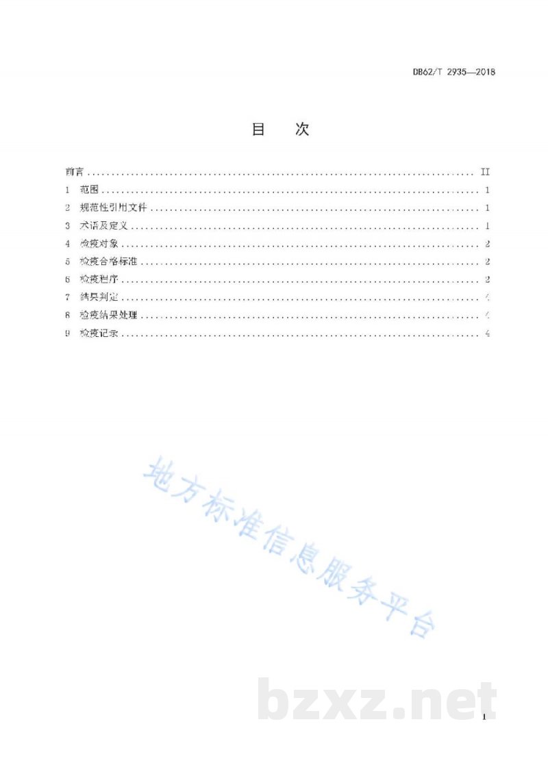 DB62/T 2935-2018蜜蜂检疫技术规程