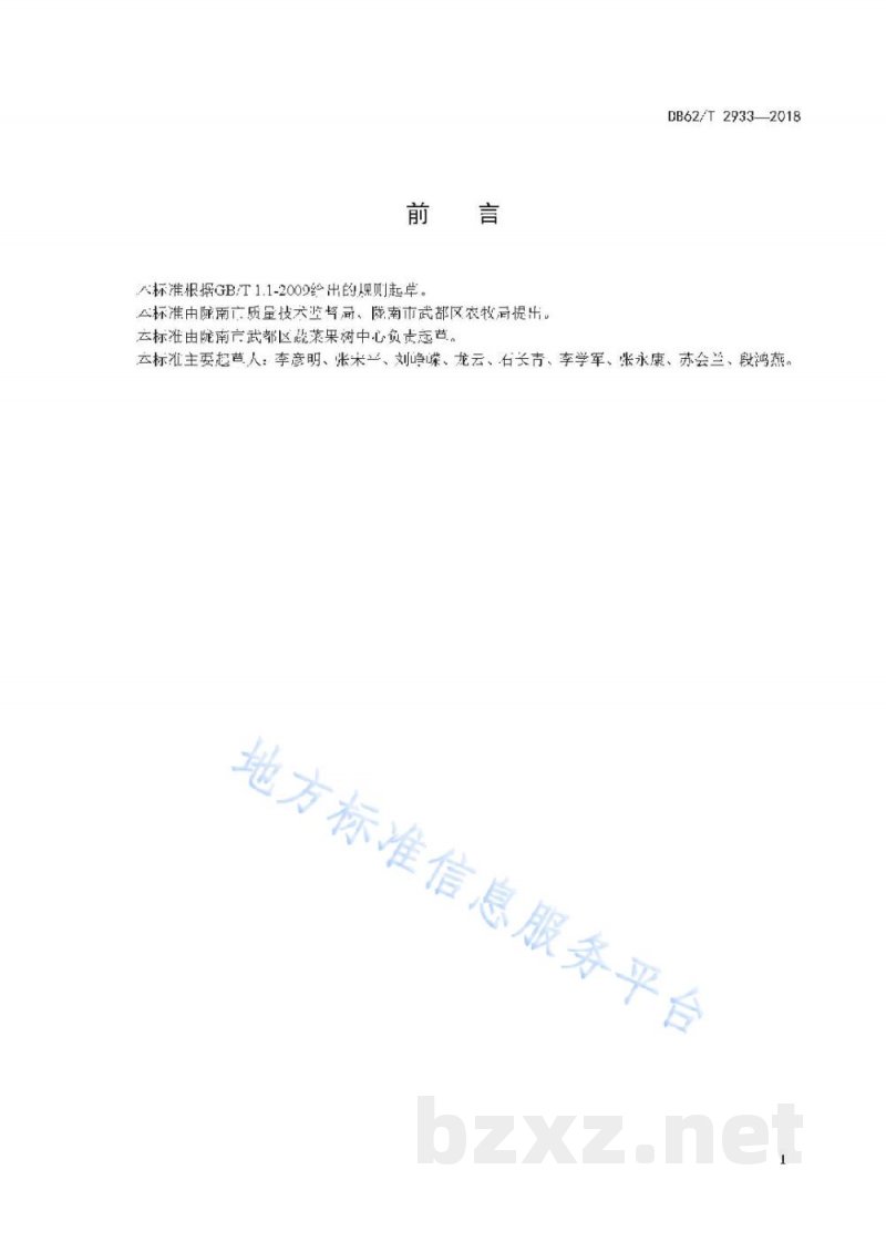 DB62/T 2933-2018绿色食品 冬播马铃薯生产技术规程 DB62/T 2933-2018绿色食品 冬播马铃薯生产技术规程