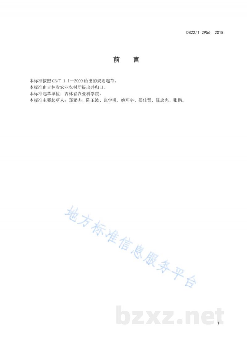 DB22/T 2956-2018草莓日光温室生产技术规程 DB22/T 2956-2018草莓日光温室生产技术规程