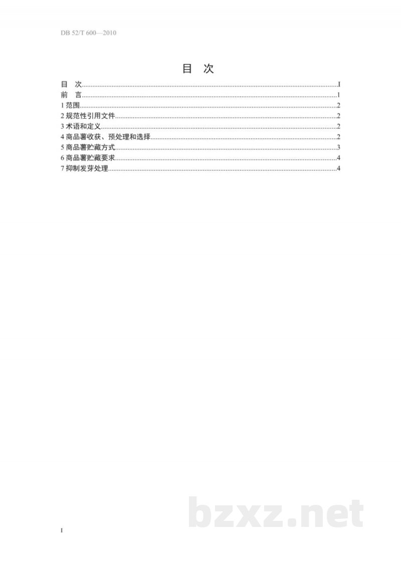 DB52/T 600-2010马铃薯商品薯储藏技术规程 DB52/T 600-2010马铃薯商品薯储藏技术规程