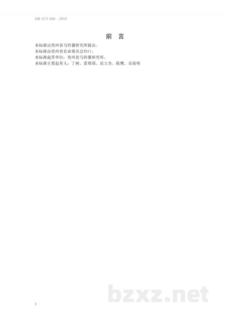 DB52/T 600-2010马铃薯商品薯储藏技术规程 DB52/T 600-2010马铃薯商品薯储藏技术规程