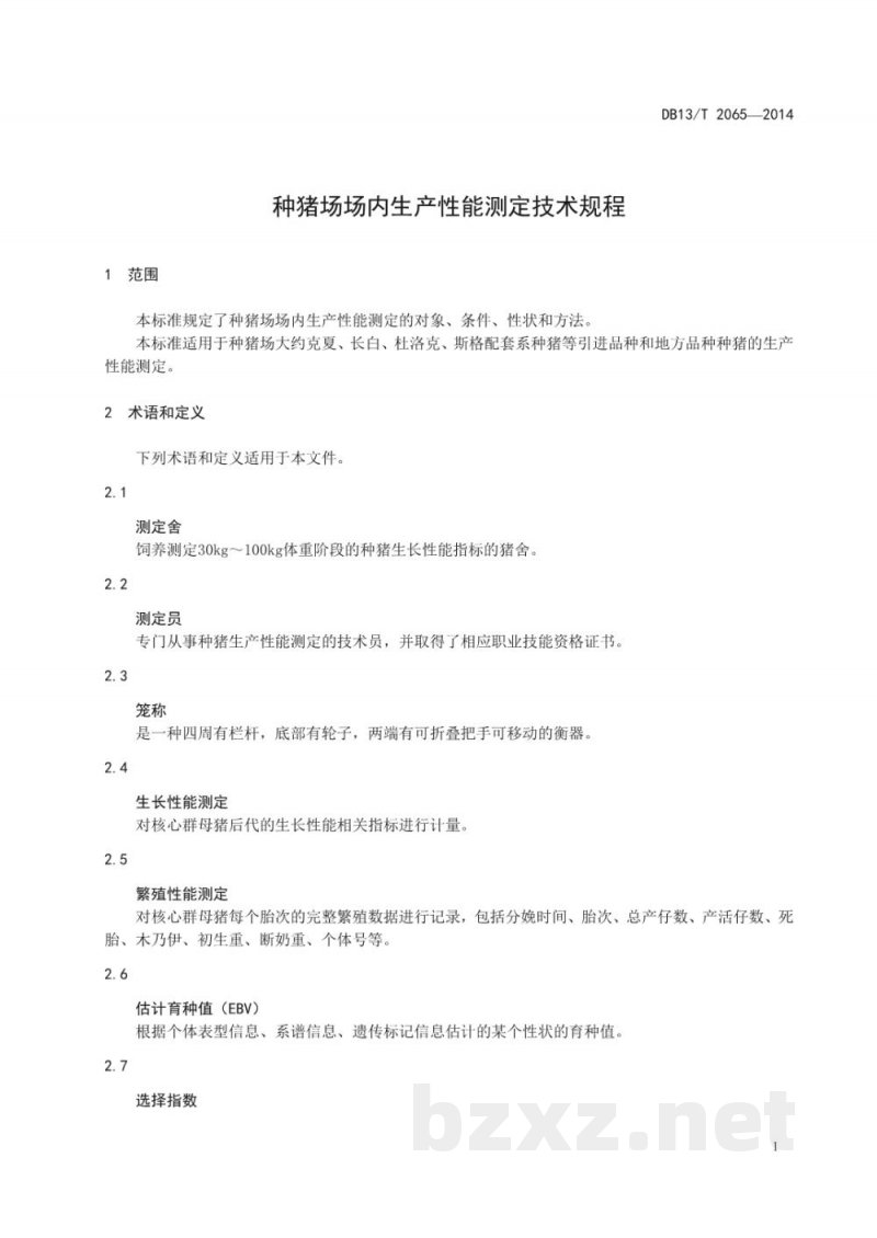 DB13/T 2065-2014种猪场场内生产性能测定技术规程 DB13/T 2065-2014种猪场场内生产性能测定技术规程