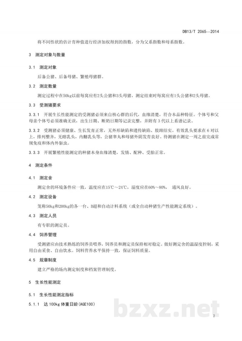 DB13/T 2065-2014种猪场场内生产性能测定技术规程 DB13/T 2065-2014种猪场场内生产性能测定技术规程