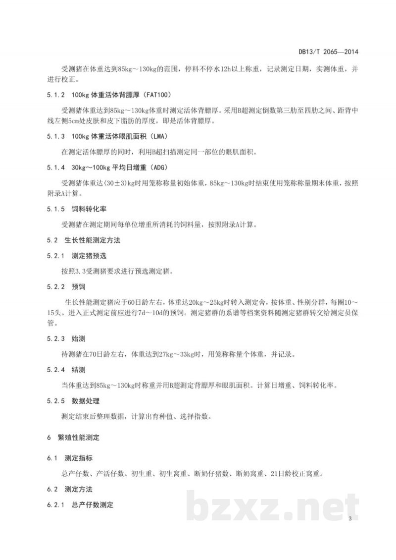DB13/T 2065-2014种猪场场内生产性能测定技术规程 DB13/T 2065-2014种猪场场内生产性能测定技术规程