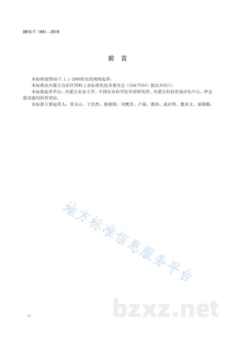 DB15/T 1661-2019苜蓿干草调制技术规程 DB15/T 1661-2019苜蓿干草调制技术规程