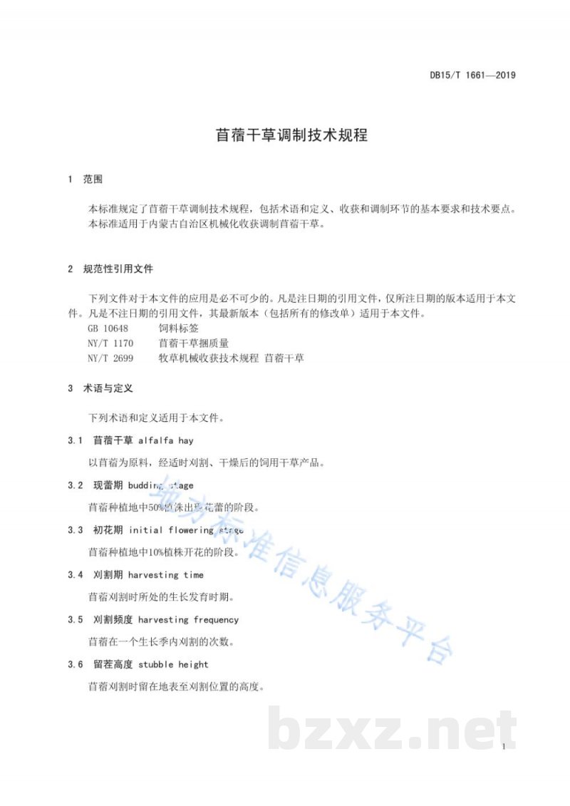 DB15/T 1661-2019苜蓿干草调制技术规程 DB15/T 1661-2019苜蓿干草调制技术规程