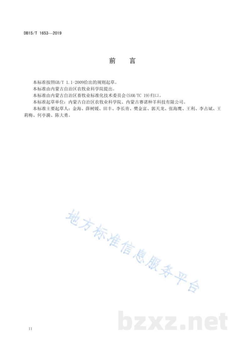 DB15/T 1653-2019杜蒙肉羊饲养标准 DB15/T 1653-2019杜蒙肉羊饲养标准