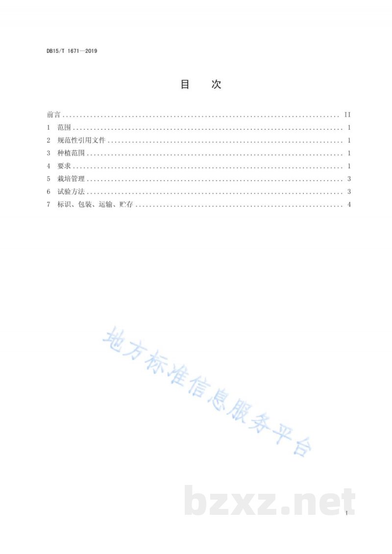 DB15/T 1671-2019内蒙古地产蔬菜 化德大白菜 DB15/T 1671-2019内蒙古地产蔬菜 化德大白菜