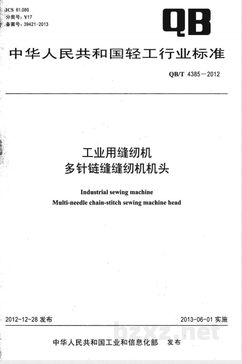 QB/T 4385-2012工业用缝纫机 多针链缝缝纫机机头 