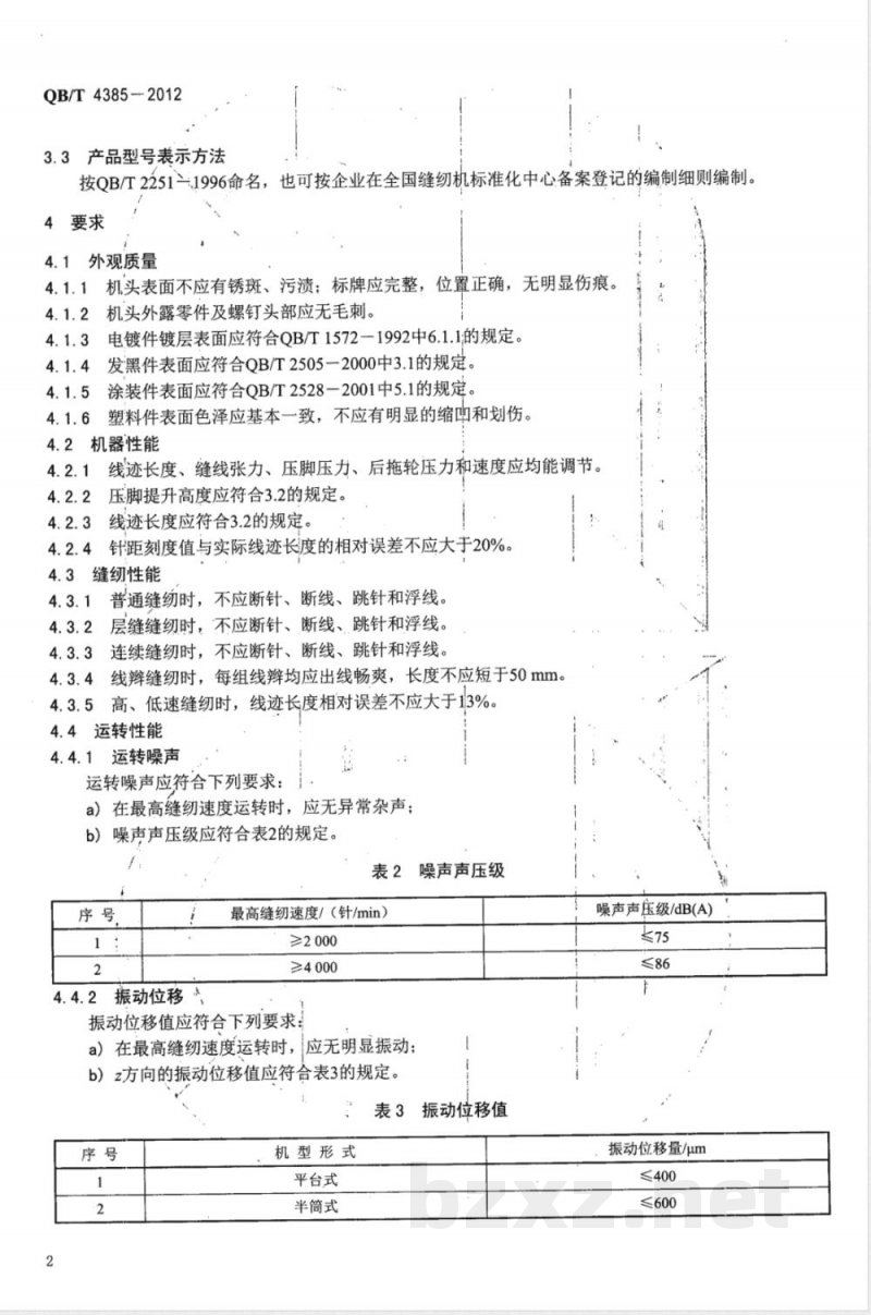 QB/T 4385-2012工业用缝纫机 多针链缝缝纫机机头 