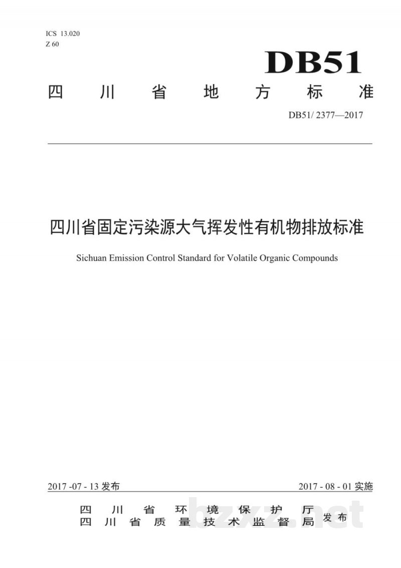 DB51/ 2377-2017四川省固定污染源大气挥发性有机物排放标准 DB51/ 2377-2017四川省固定污染源大气挥发性有机物排放标准