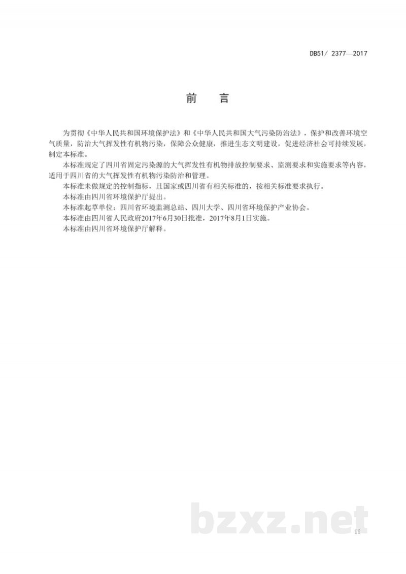 DB51/ 2377-2017四川省固定污染源大气挥发性有机物排放标准 DB51/ 2377-2017四川省固定污染源大气挥发性有机物排放标准