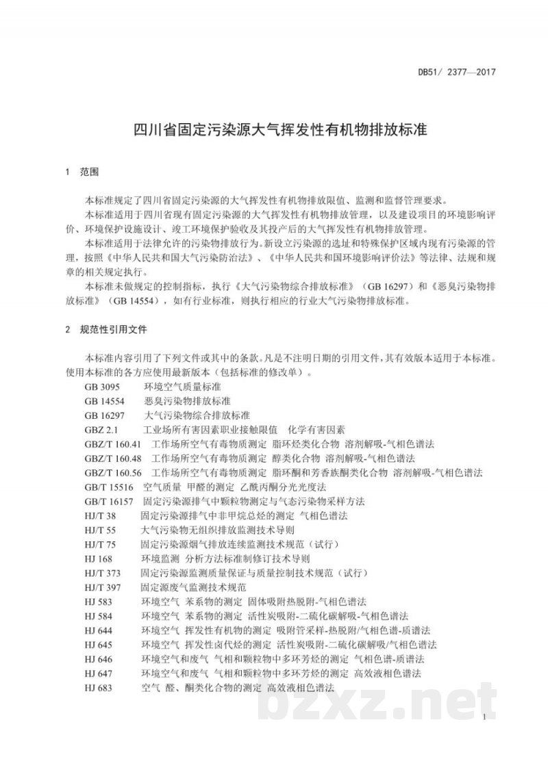 DB51/ 2377-2017四川省固定污染源大气挥发性有机物排放标准 DB51/ 2377-2017四川省固定污染源大气挥发性有机物排放标准