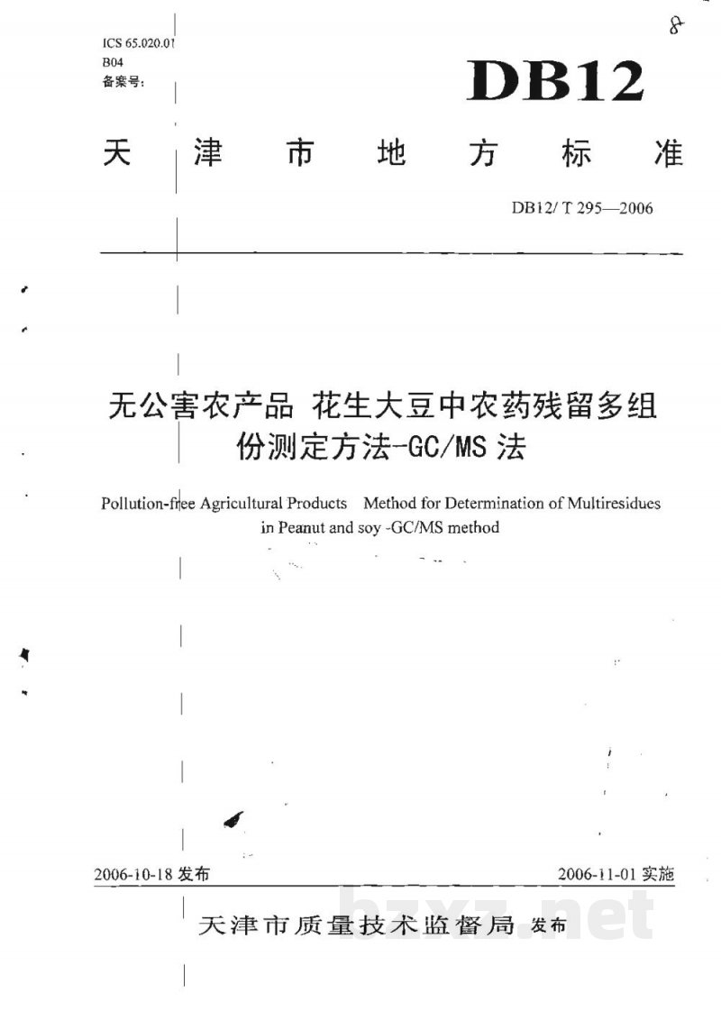 DB12/T 295-2006无公害农产品 花生大豆中农药残留多组份测定方法-GC/MS法 DB12/T 295-2006无公害农产品 花生大豆中农药残留多组份测定方法-GC/MS法