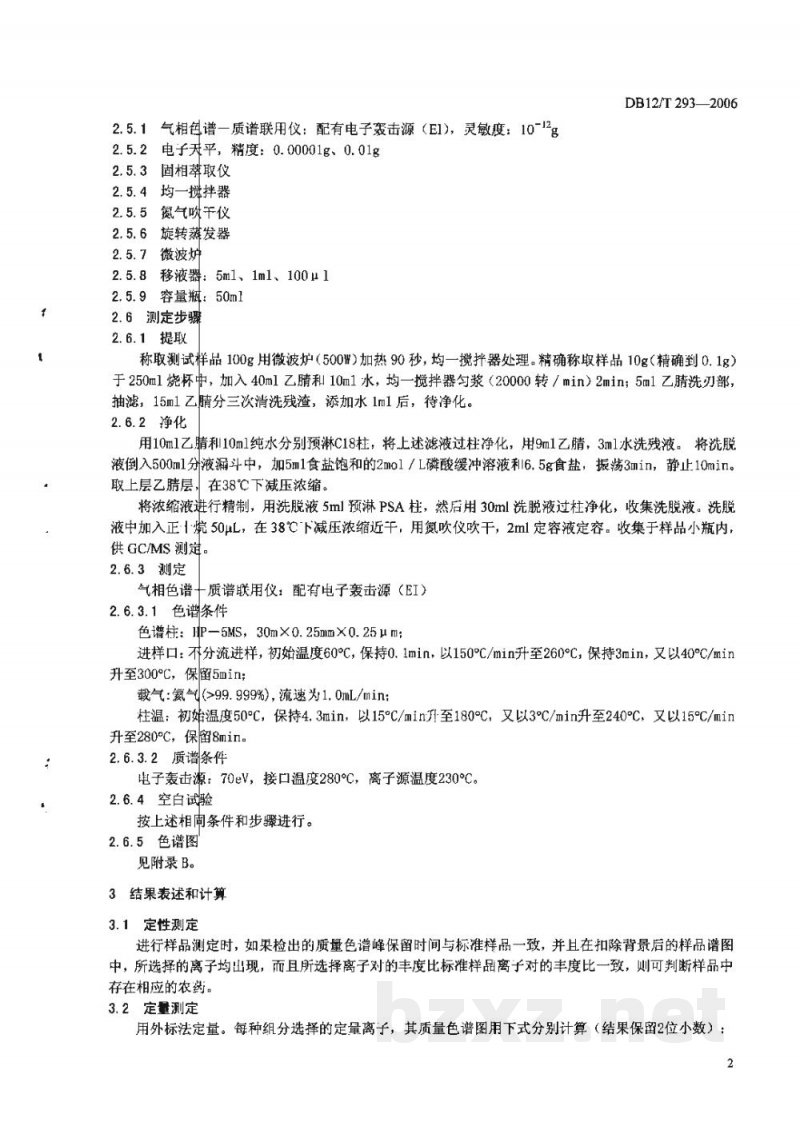 DB12/T 293-2006无公害农产品 葱姜蒜中农药残留多组份测定方法-GC/MS法 DB12/T 293-2006无公害农产品 葱姜蒜中农药残留多组份测定方法-GC/MS法