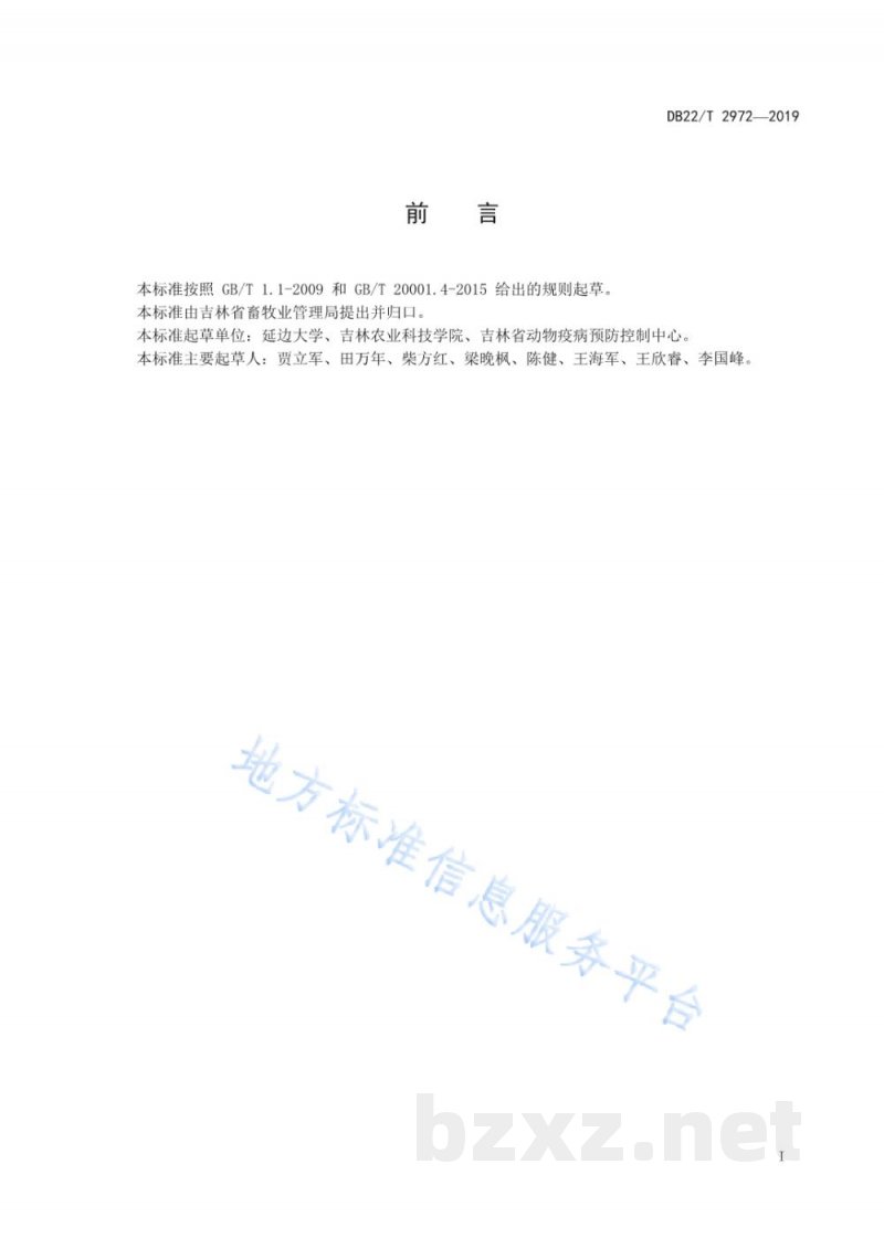DB22/T 2972-2019羊泰勒虫病病原检测 PCR法 DB22/T 2972-2019羊泰勒虫病病原检测 PCR法