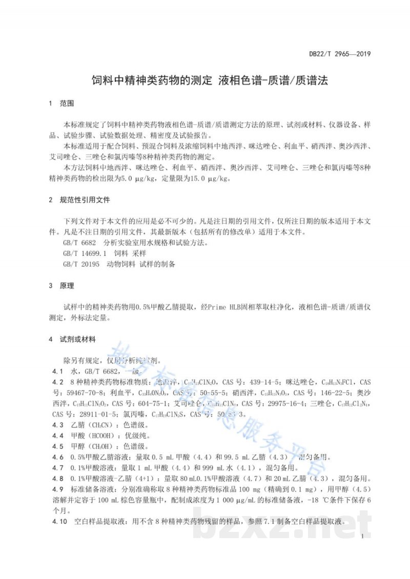 DB22/T 2965-2019饲料中精神类药物的测定 液相色谱-质谱/质谱法 DB22/T 2965-2019饲料中精神类药物的测定 液相色谱-质谱/质谱法