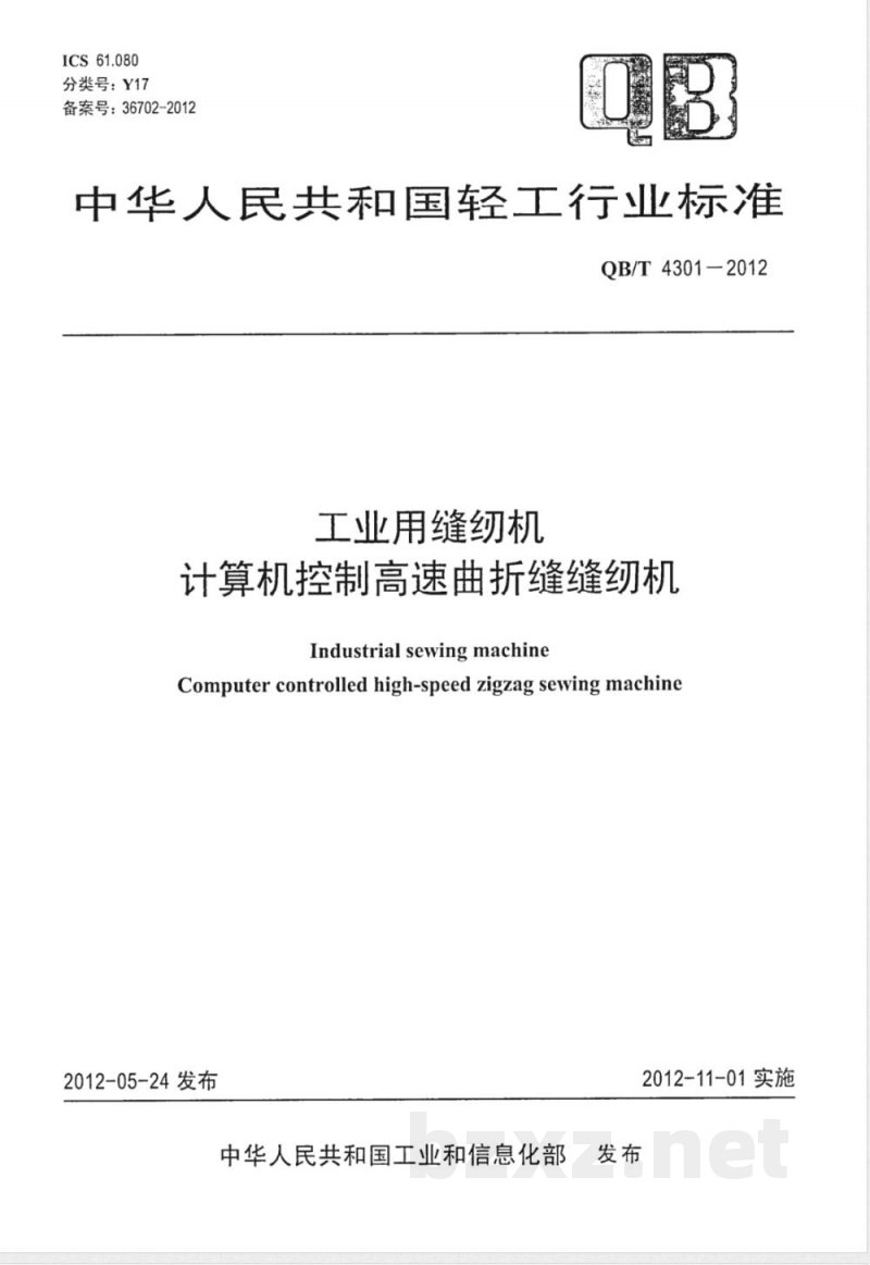 QB/T 4301-2012工业用缝纫机 计算机控制高速曲折缝缝纫机 QB/T 4301-2012工业用缝纫机 计算机控制高速曲折缝缝纫机