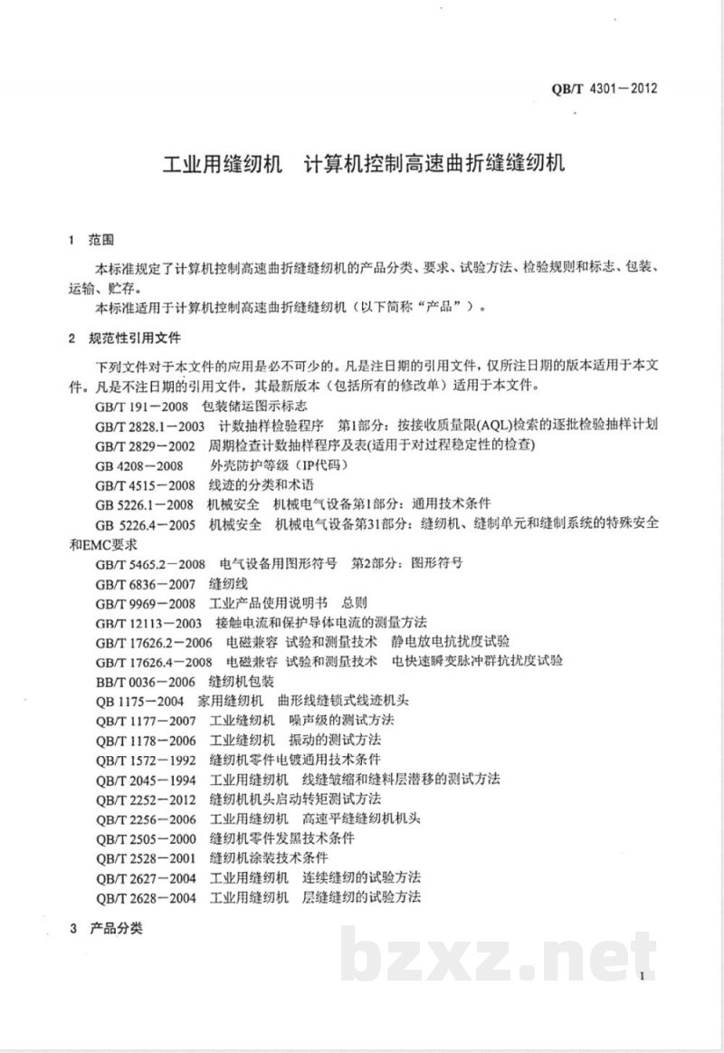 QB/T 4301-2012工业用缝纫机 计算机控制高速曲折缝缝纫机 QB/T 4301-2012工业用缝纫机 计算机控制高速曲折缝缝纫机
