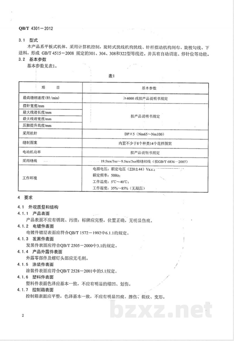 QB/T 4301-2012工业用缝纫机 计算机控制高速曲折缝缝纫机 QB/T 4301-2012工业用缝纫机 计算机控制高速曲折缝缝纫机