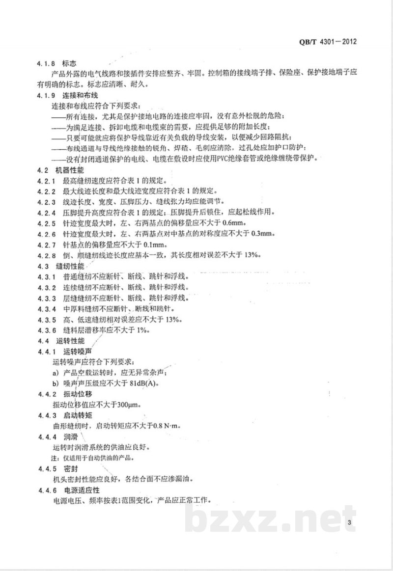 QB/T 4301-2012工业用缝纫机 计算机控制高速曲折缝缝纫机 QB/T 4301-2012工业用缝纫机 计算机控制高速曲折缝缝纫机