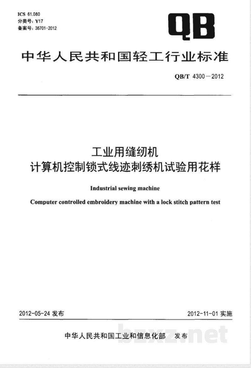 QB/T 4300-2012工业用缝纫机 计算机控制锁式线迹刺绣机试验用花样 QB/T 4300-2012工业用缝纫机 计算机控制锁式线迹刺绣机试验用花样