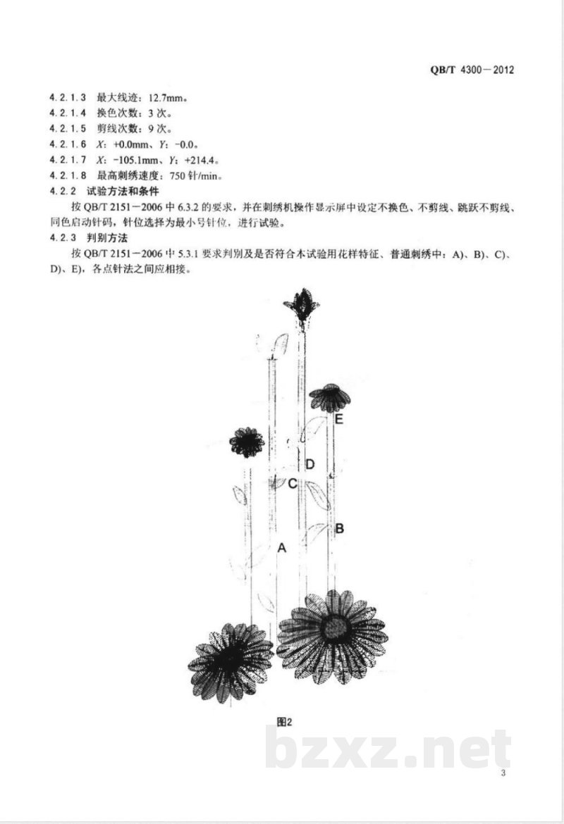 QB/T 4300-2012工业用缝纫机 计算机控制锁式线迹刺绣机试验用花样 QB/T 4300-2012工业用缝纫机 计算机控制锁式线迹刺绣机试验用花样
