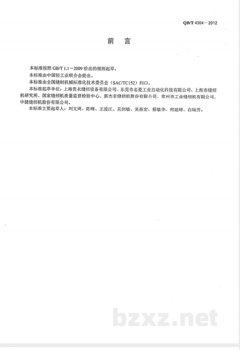 QB/T 4304-2012工业用缝纫机 计算机控制花样缝缝纫机 