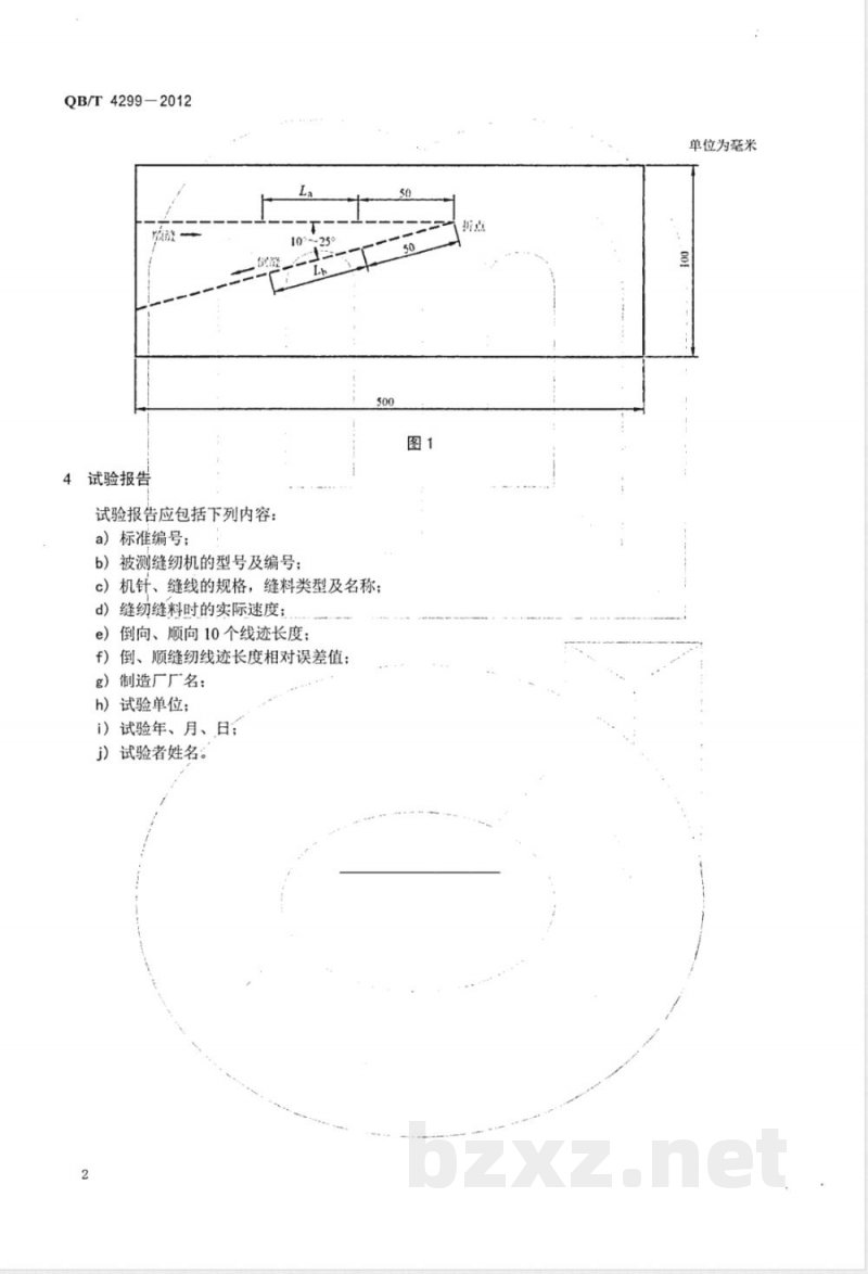 QB/T 4299-2012工业用缝纫机 倒、顺缝纫线迹长度相对误差试验方法 QB/T 4299-2012工业用缝纫机 倒、顺缝纫线迹长度相对误差试验方法