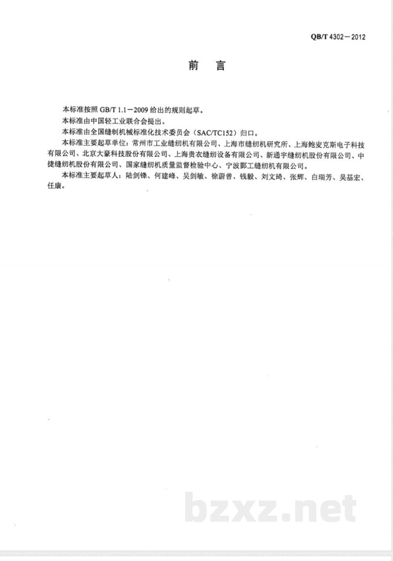 QB/T 4302-2012工业用缝纫机 计算机控制加固缝缝纫机 QB/T 4302-2012工业用缝纫机 计算机控制加固缝缝纫机