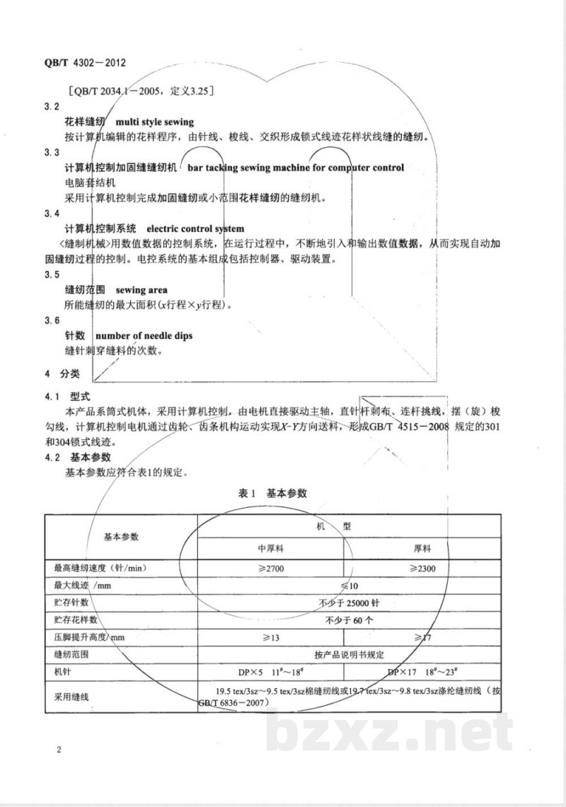 QB/T 4302-2012工业用缝纫机 计算机控制加固缝缝纫机 QB/T 4302-2012工业用缝纫机 计算机控制加固缝缝纫机