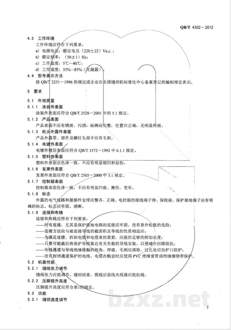 QB/T 4302-2012工业用缝纫机 计算机控制加固缝缝纫机 QB/T 4302-2012工业用缝纫机 计算机控制加固缝缝纫机