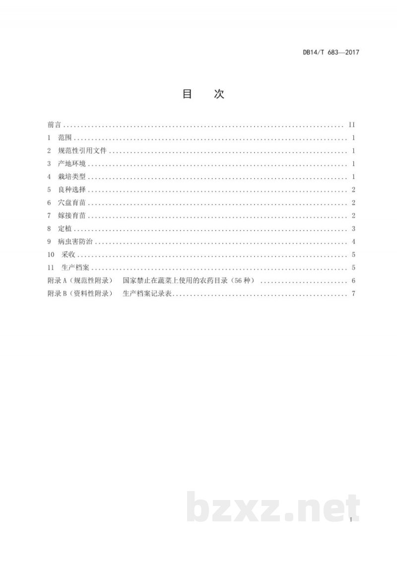 DB14/T 683-2017无公害茄子设施生产技术规程 DB14/T 683-2017无公害茄子设施生产技术规程