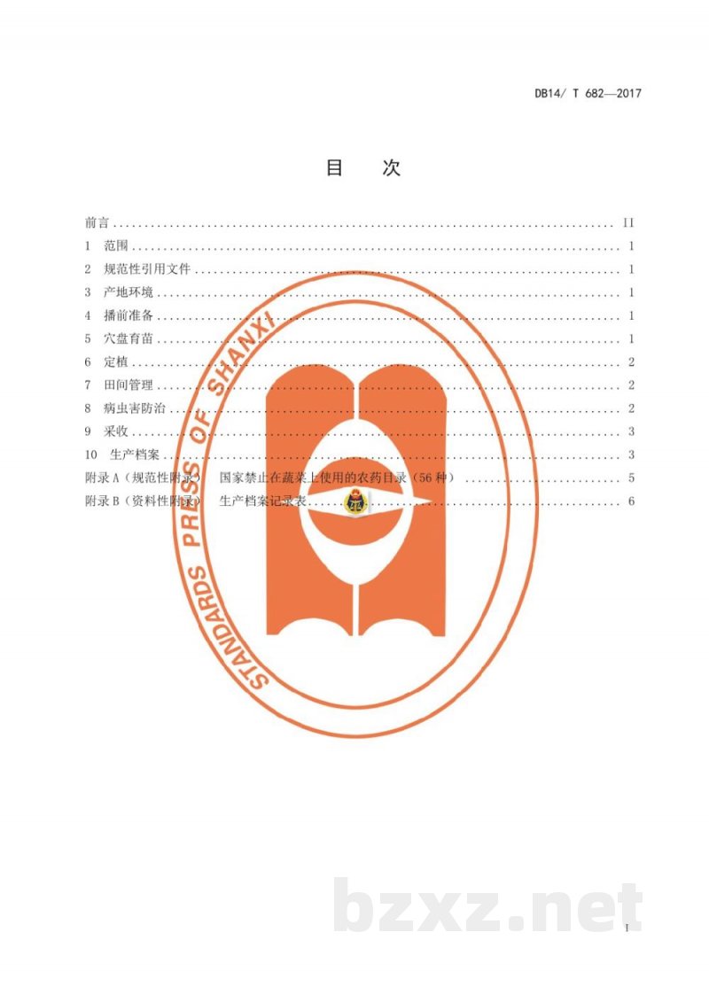 DB14/T 682-2017无公害茄子露地生产技术规程 DB14/T 682-2017无公害茄子露地生产技术规程