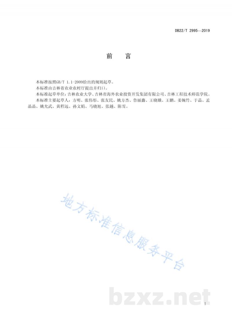 DB22/T 2995-2019珊瑚状猴头菇生产技术规程 DB22/T 2995-2019珊瑚状猴头菇生产技术规程