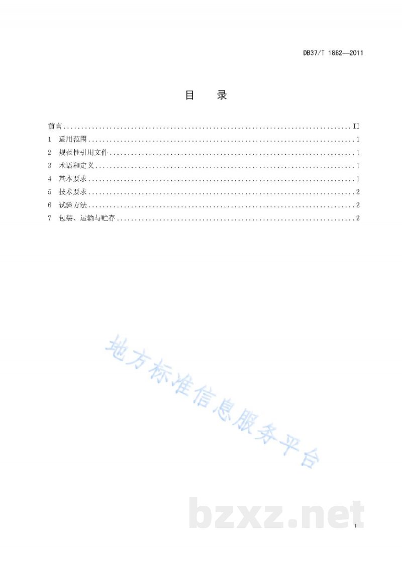 DB37/T 1862-2011山东省环境友好型产品技术要求 本色食品包装原纸 DB37/T 1862-2011山东省环境友好型产品技术要求 本色食品包装原纸