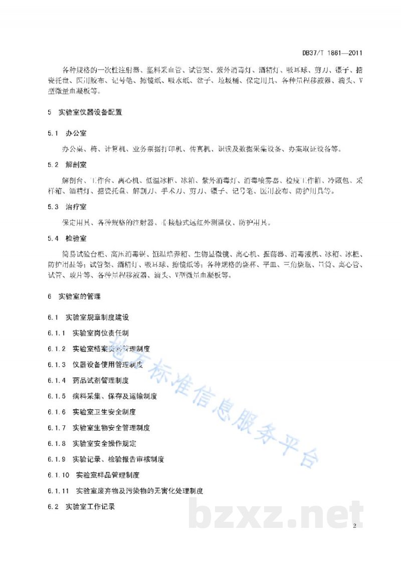 DB37/T 1861-2011山东省乡镇动物疫病诊断实验室建设要求 DB37/T 1861-2011山东省乡镇动物疫病诊断实验室建设要求