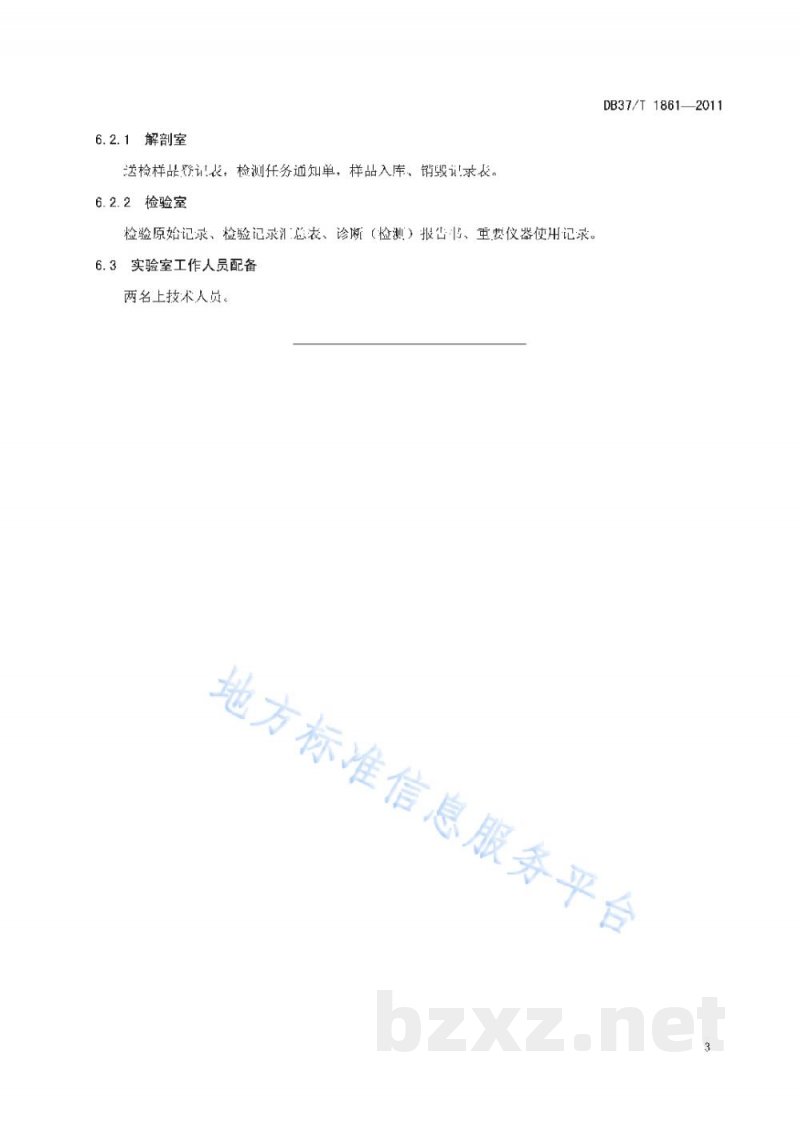 DB37/T 1861-2011山东省乡镇动物疫病诊断实验室建设要求 DB37/T 1861-2011山东省乡镇动物疫病诊断实验室建设要求