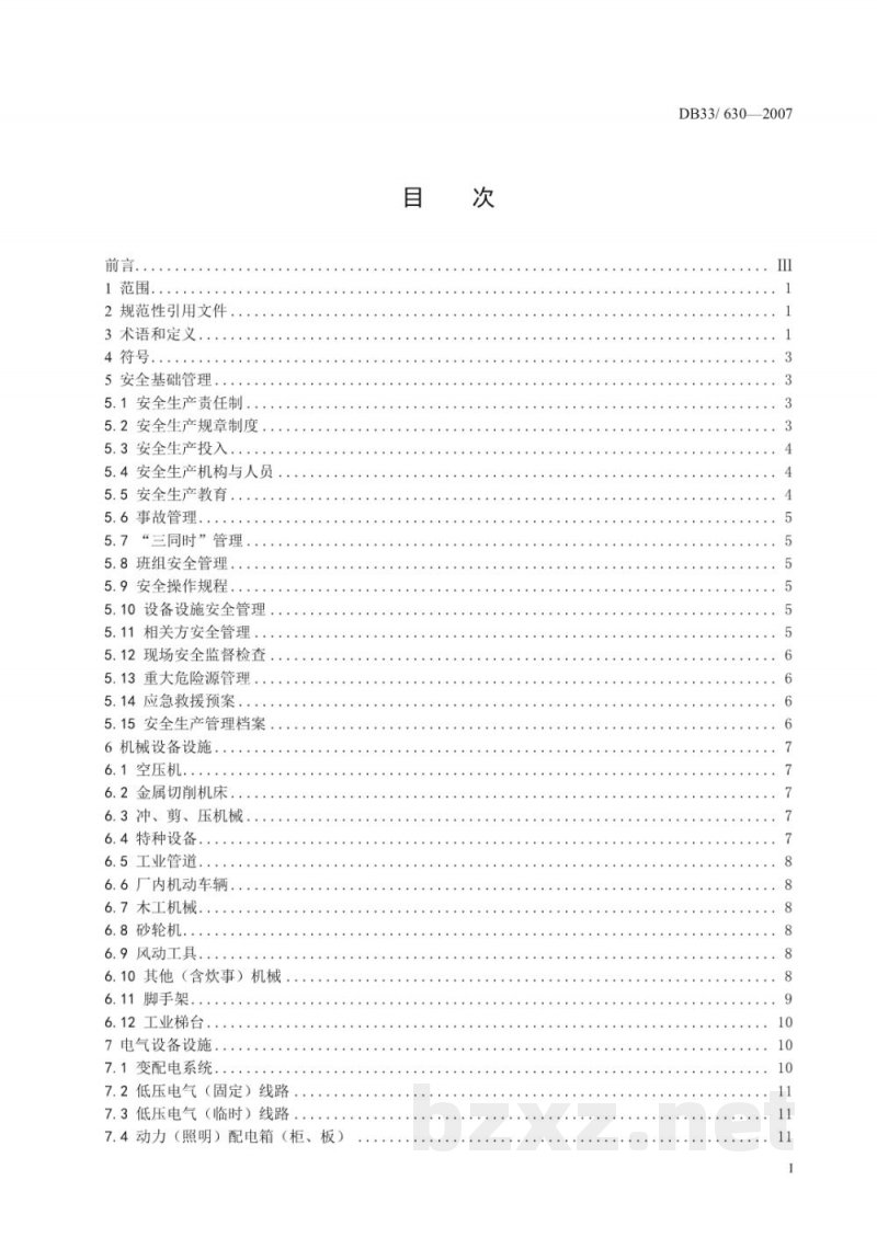 DB33/ 630-2007船舶修造企业安全生产基本要求 DB33/ 630-2007船舶修造企业安全生产基本要求