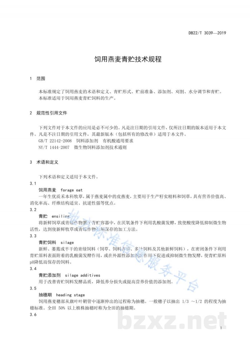 DB22/T 3039-2019饲用燕麦青贮技术规程 DB22/T 3039-2019饲用燕麦青贮技术规程