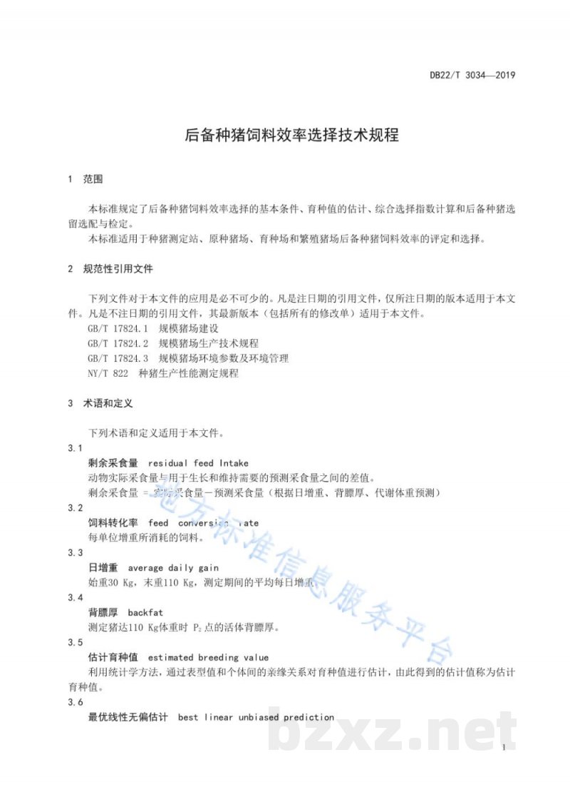 DB22/T 3034-2019后备种猪饲料效率选择技术规程 DB22/T 3034-2019后备种猪饲料效率选择技术规程