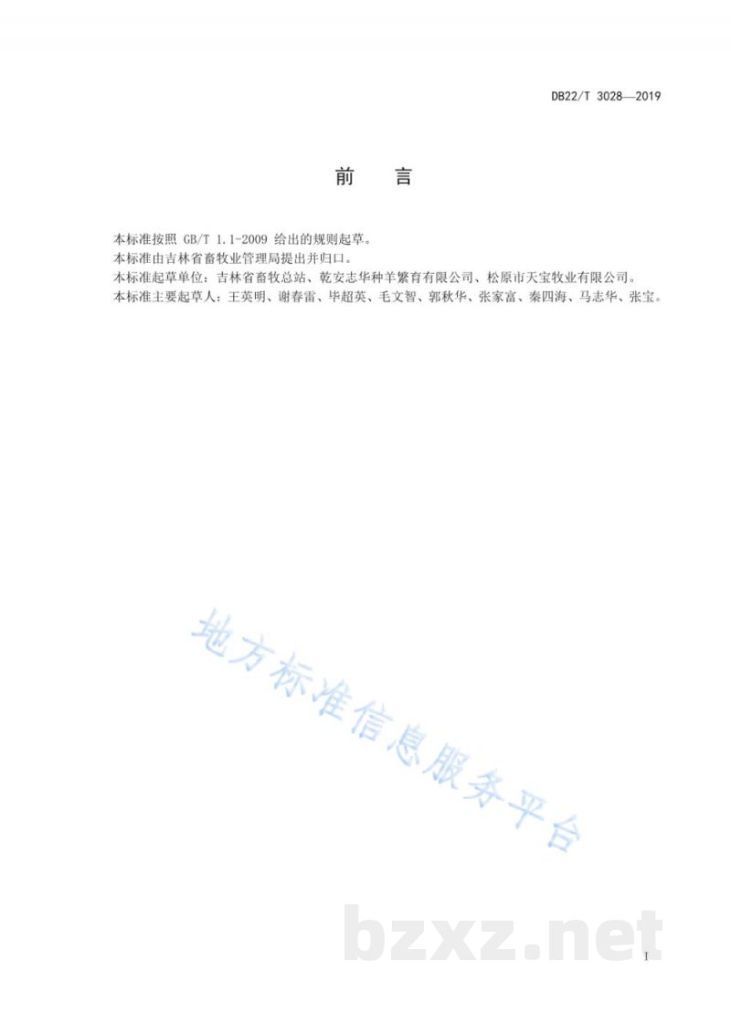 DB22/T 3028-2019杜泊羊饲养管理技术规程 DB22/T 3028-2019杜泊羊饲养管理技术规程
