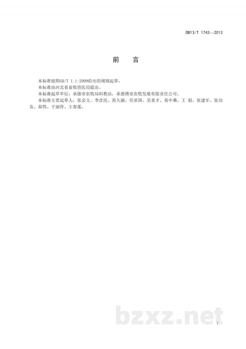DB13/T 1743-2013无抗生素商品猪饲养管理技术规范 DB13/T 1743-2013无抗生素商品猪饲养管理技术规范